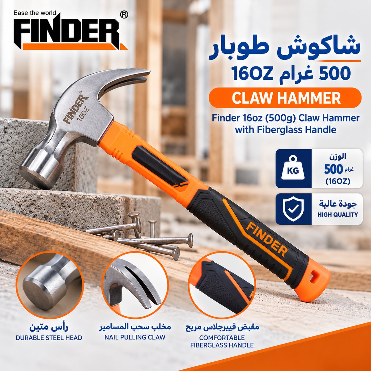 شاكوش طوبار 500 غرام    16OZ FINDER