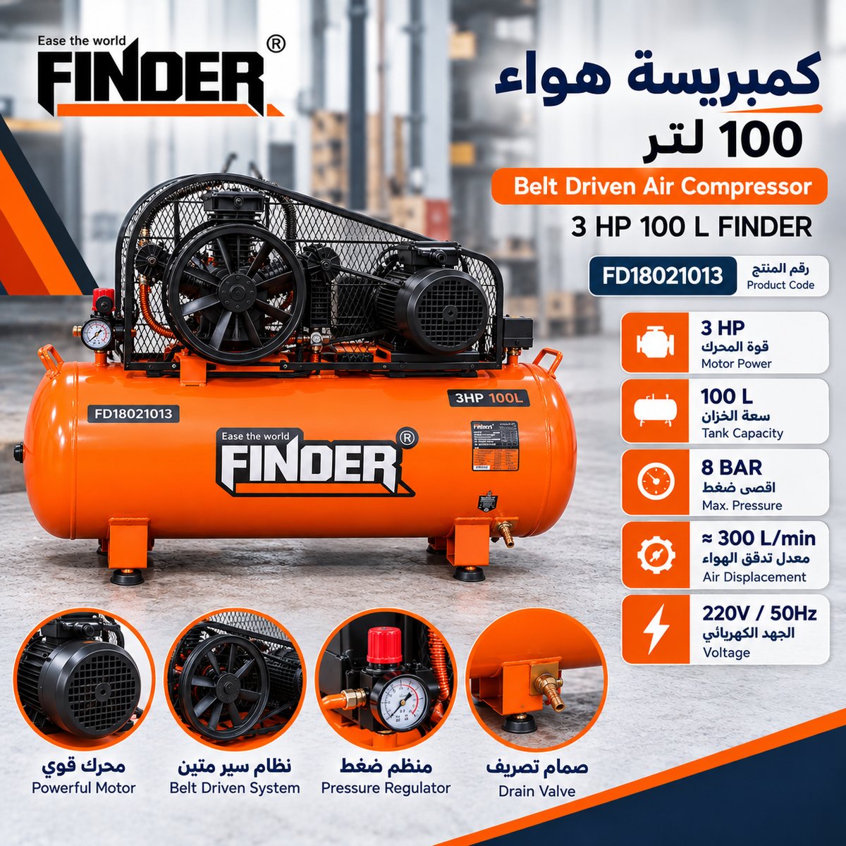 كمبريسة هواء 100 لتر FINDER 3HP