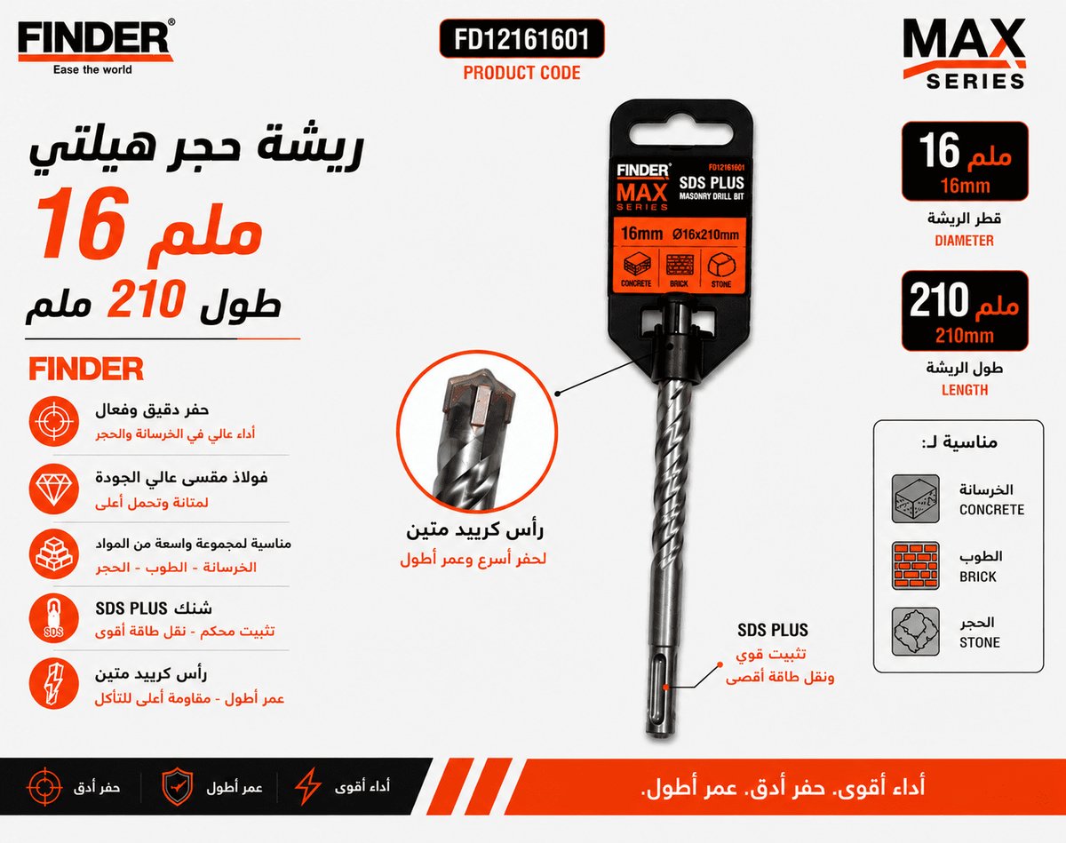 ريشة حجر هيلتي 16 ملم طول 210 ملم FINDER