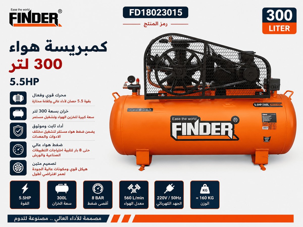 كمبريسة هواء 300 لتر FINDER 5.5HP FD18023015