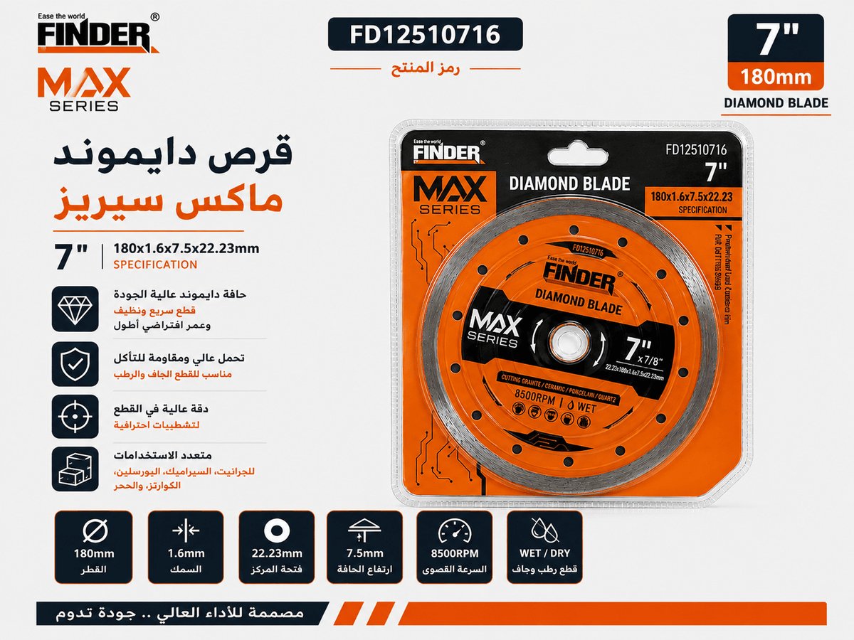 صينية قص جرانيت  رخام  حجر  7" FINDER MAX FD12510716