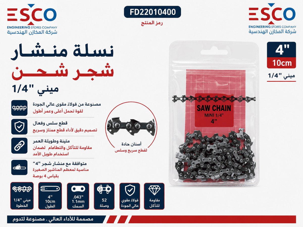 نسلة منشار شجر شحن 4" FINDER FD22010400