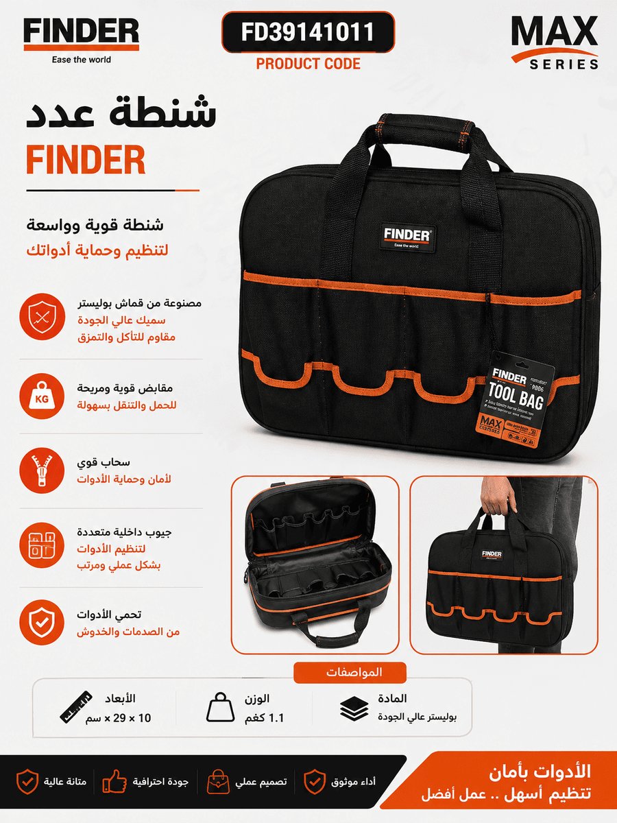 شنطة عدة 880 غرام FINDER FD39141011