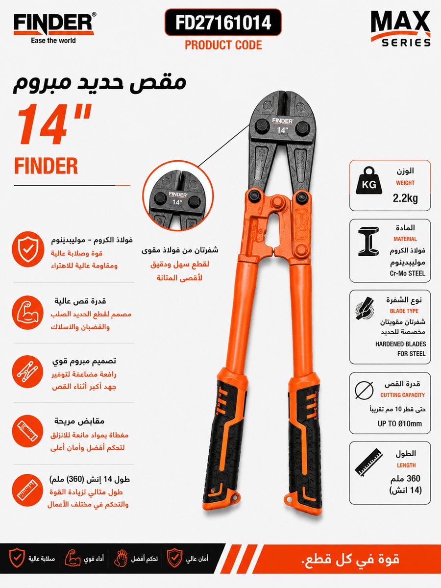 مقص حديد مبروم 14" FINDER