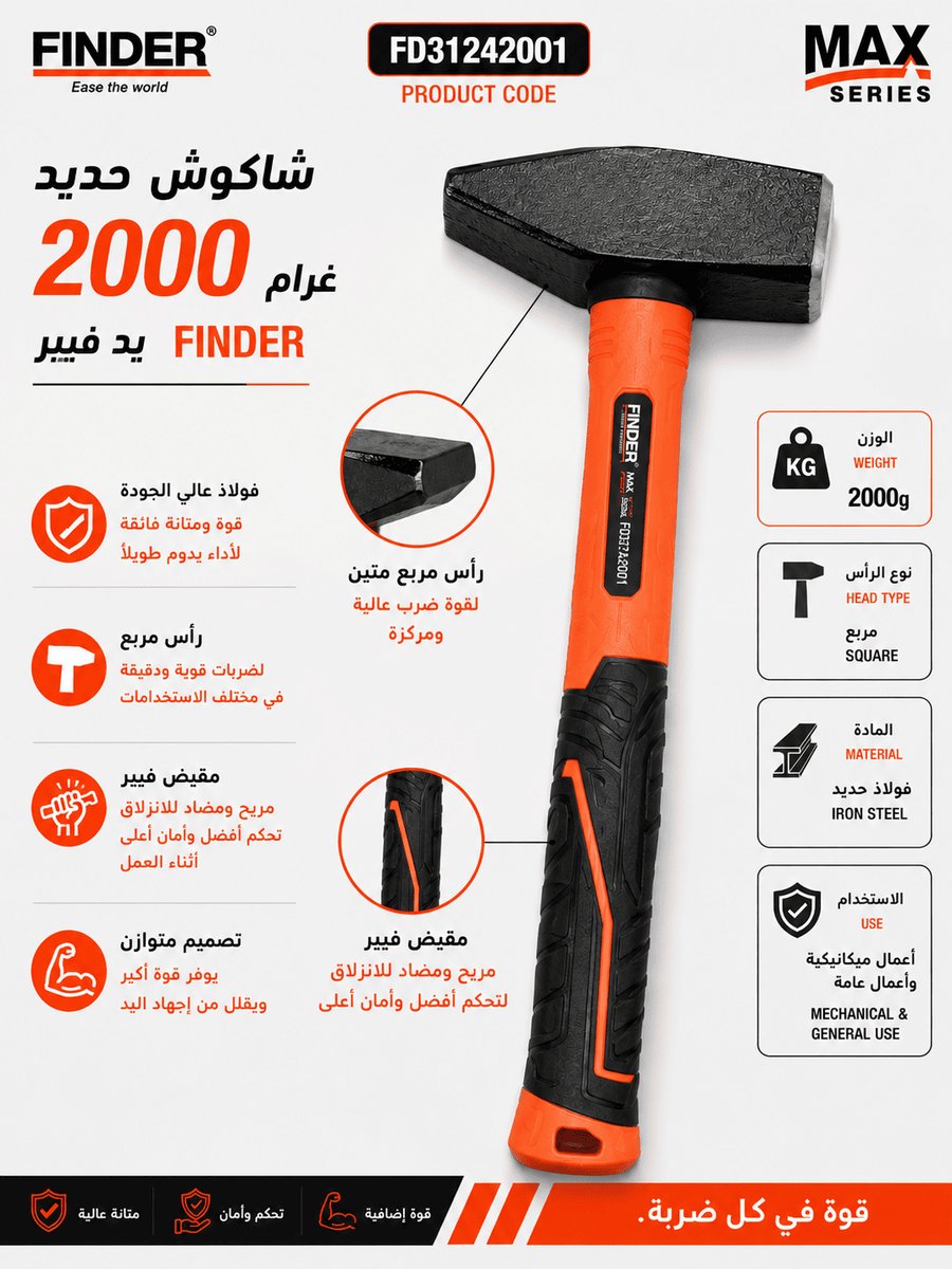شاكوش حديد 2000 غرام يد فيبر FINDER FD31242001