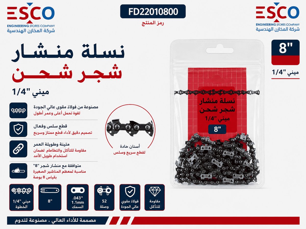 نسلة منشار شجر شحن 8"  FINDER FD22010800