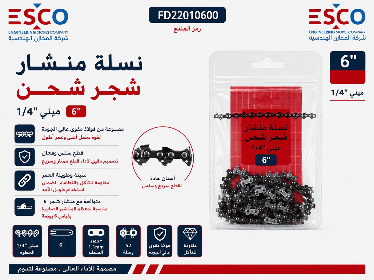 نسلة منشار شجر شحن 6" FINDER FD22010600