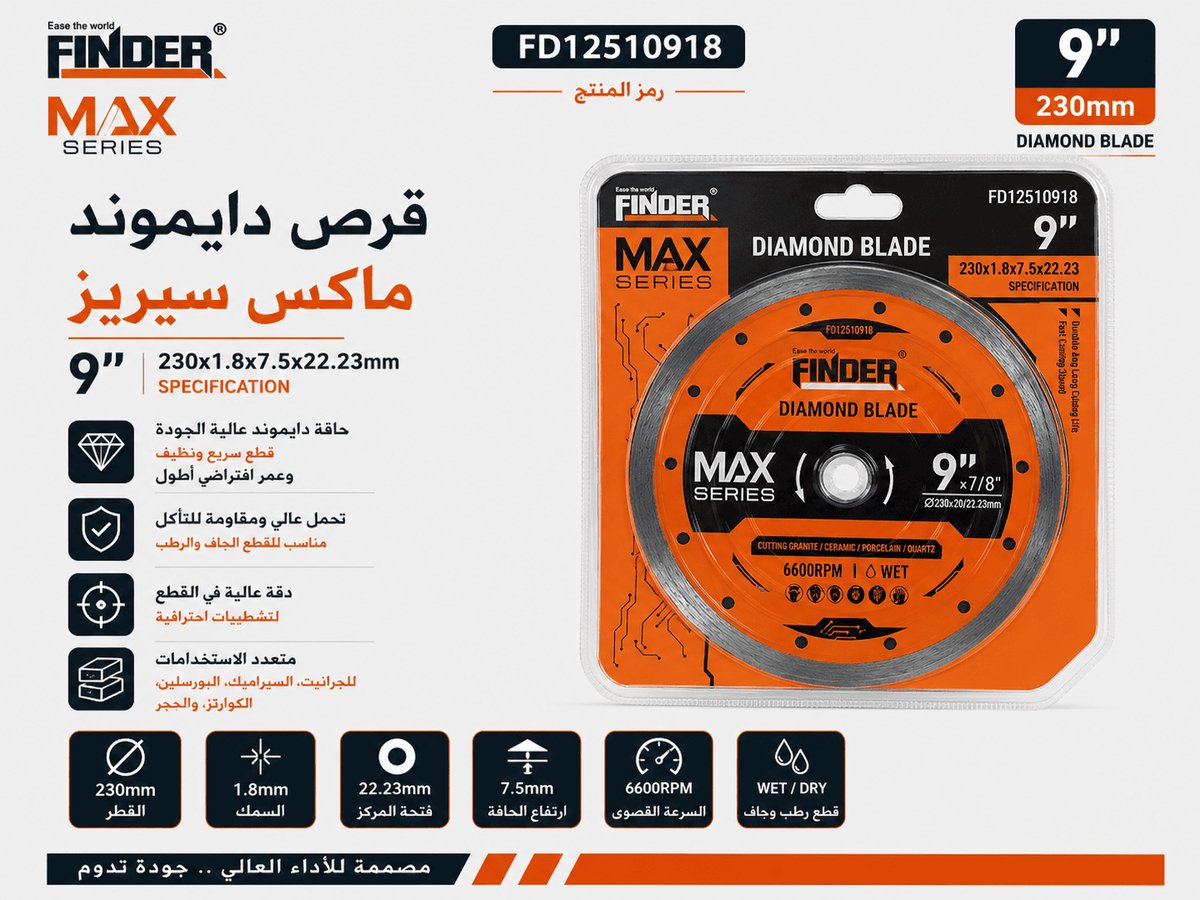 صينية قص جرانيت  رخام  حجر  9" FINDER MAX FD12510918