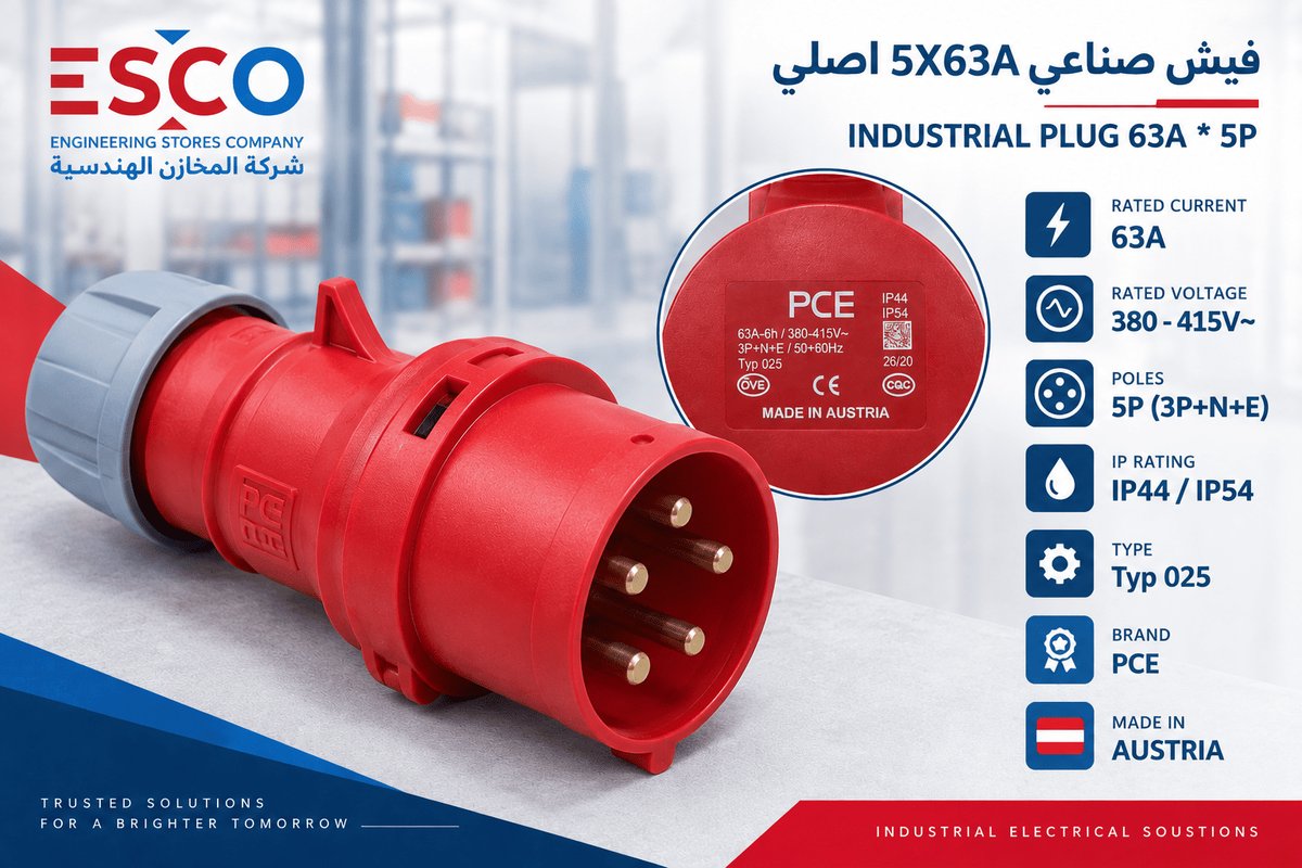 فيش صناعي 5X63A اصلي
